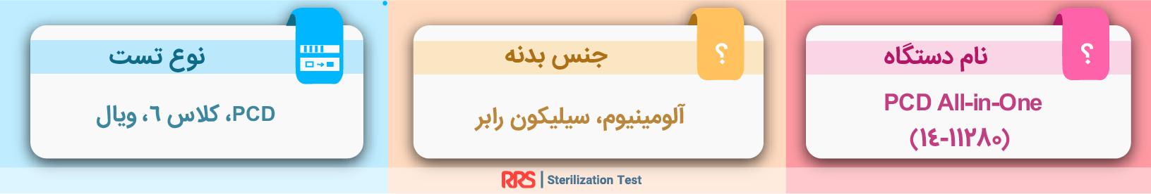 PCD کامپکت چند منظوره